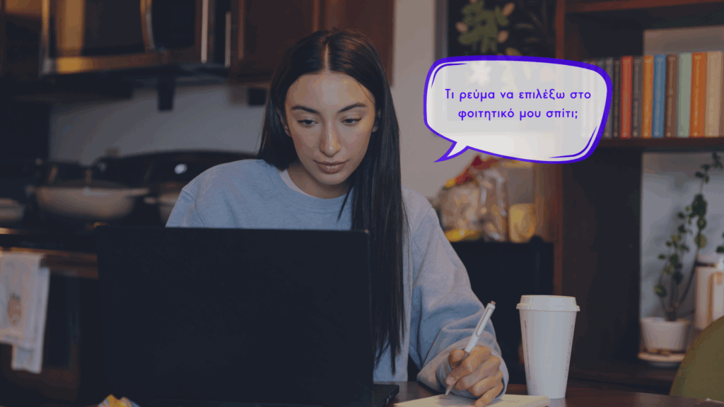 Φοιτητικό ρεύμα _ TSF PLUS - φοιτητικό σπίτι