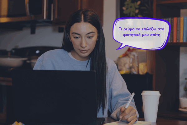 Φοιτητικό ρεύμα _ TSF PLUS - φοιτητικό σπίτι