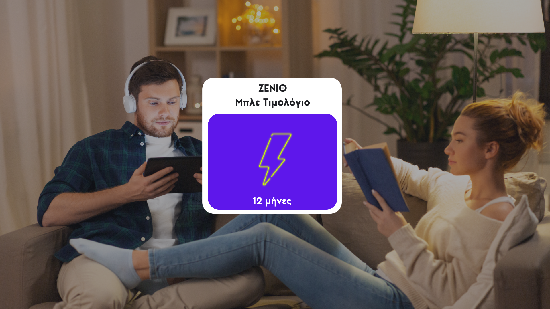 ΖΕΝΙΘ με σταθερή τιμή 0,088.